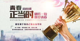 青春正当时企业活动海报素材
