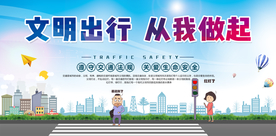 文明出行社会公益宣传海报素材
