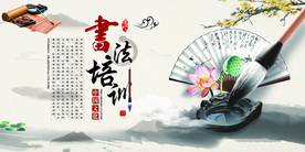 书法培训传统活动宣传海报素材