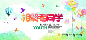 相聚老同学毕业季活动海报素材