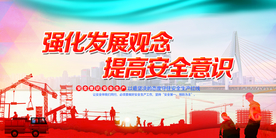 强化发展意识公益宣传海报素材