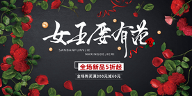 女王节节日宣传活动海报素材