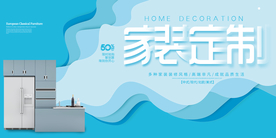 家装定制装修促销活动海报素材