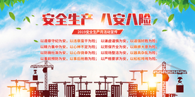 安全生产社会公益活动海报素材