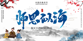 教师节节日宣传活动海报素材