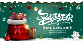 圣诞节节日促销活动海报素材