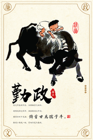 勤政社会公益文化宣传海报素材