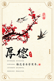 厚德社会公益文化宣传海报素材