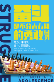 努力奋斗企业文化宣传海报素材