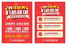 周年庆典宣传单
