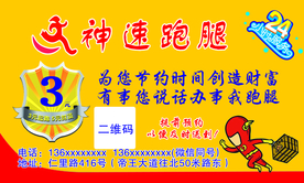 跑腿名片