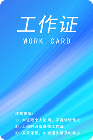 工作证