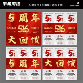 周年庆营销海报