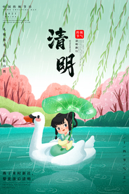 清明海报模板PSD