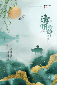 清明海报模板PSD