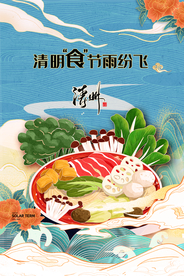 清明海报模板PSD
