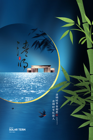 清明海报模板PSD