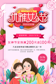 妇女节素材 女人节海报