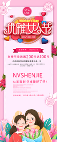 妇女节素材 女人节海报 女神节