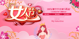 妇女节素材 女人节海报 女神节