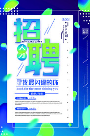 招聘