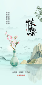 惊蛰