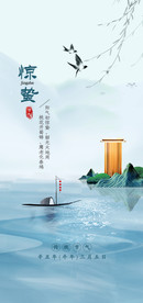 惊蛰