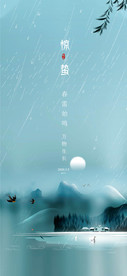 惊蛰