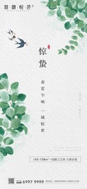 惊蛰