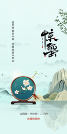 惊蛰