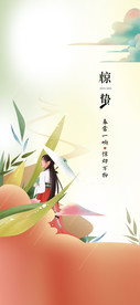 惊蛰