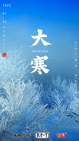 大寒