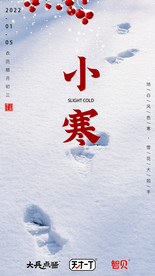 小寒