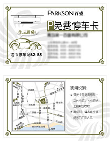 停车卡