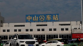 汽车总站