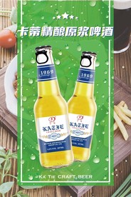 卡蒂瓶装精酿啤酒海报