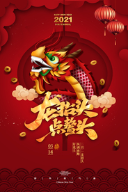 龙抬头