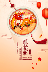龙抬头