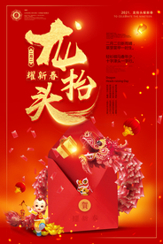 龙抬头
