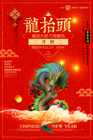 龙抬头