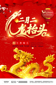 龙抬头海报