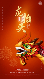 龙抬头海报