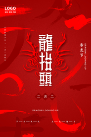 龙抬头