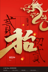 龙抬头