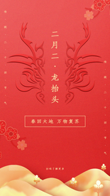 龙抬头
