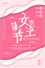 妇女节