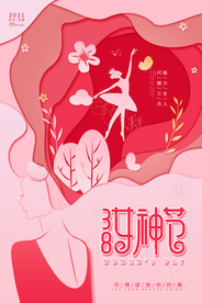 妇女节