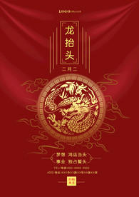 龙抬头大气海报
