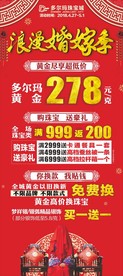 婚庆季婚庆海报浪漫婚嫁季