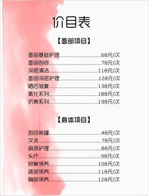 粉色价格表
